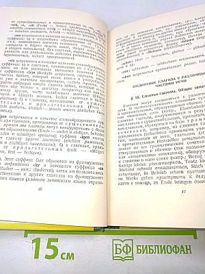 Пособие по переводу немецкого научно-технического текста