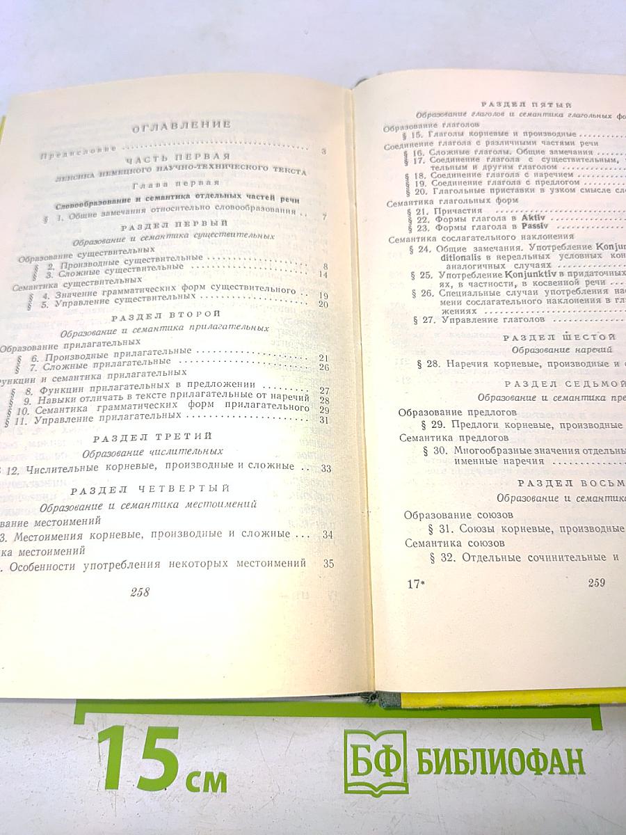 Пособие по переводу немецкого научно-технического текста