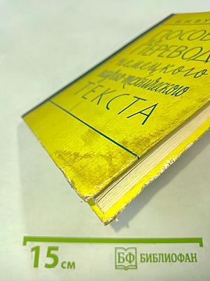 Пособие по переводу немецкого научно-технического текста