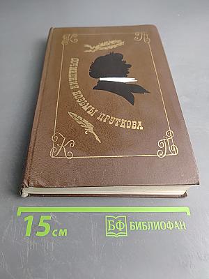 Сочинения Козьмы Пруткова