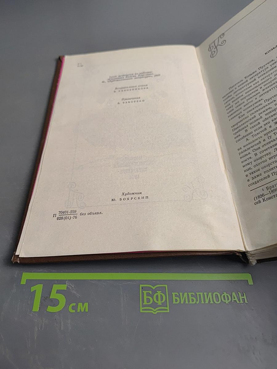 Сочинения Козьмы Пруткова