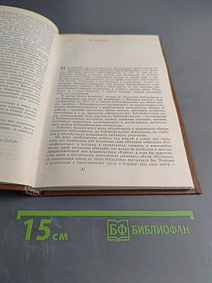 История советского библиофильства
