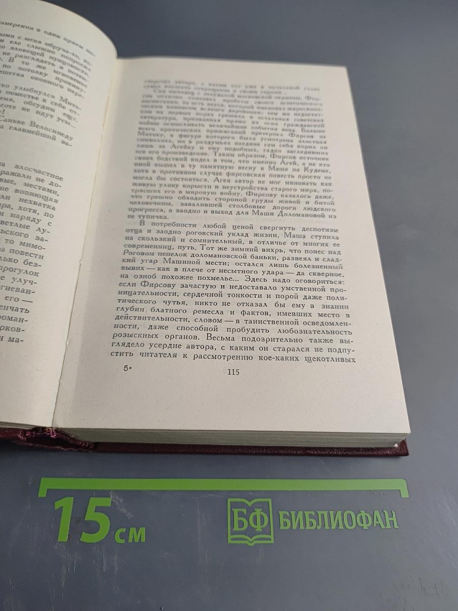 Вор. Роман. Собрание сочинений. Том третий