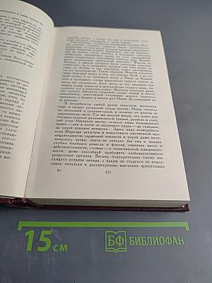 Вор. Роман. Собрание сочинений. Том третий