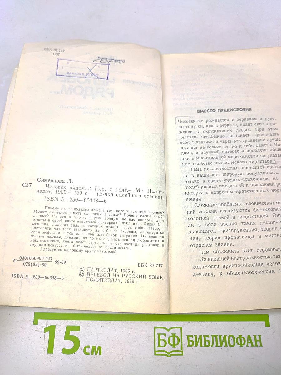 Человек рядом...
