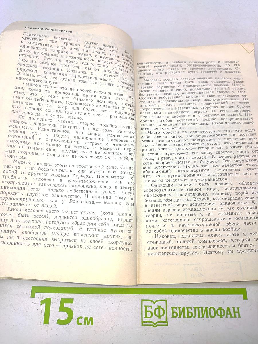 Человек рядом...
