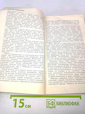 Человек рядом...