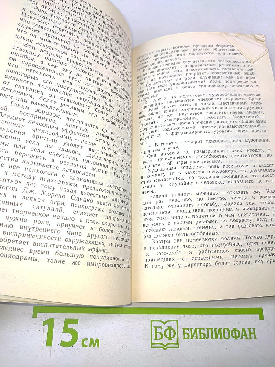 Человек рядом...