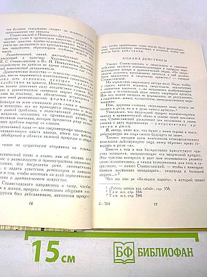 Слово в творчестве актера