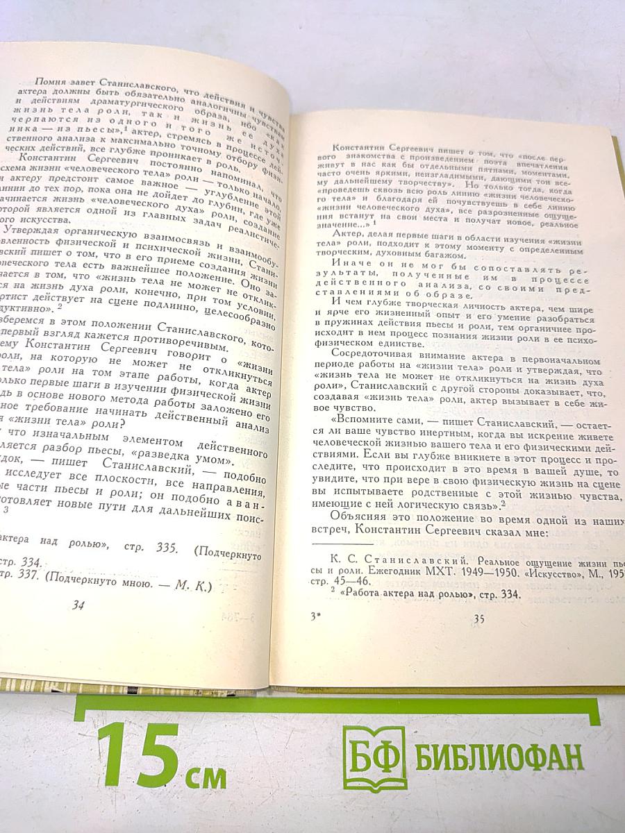 Слово в творчестве актера