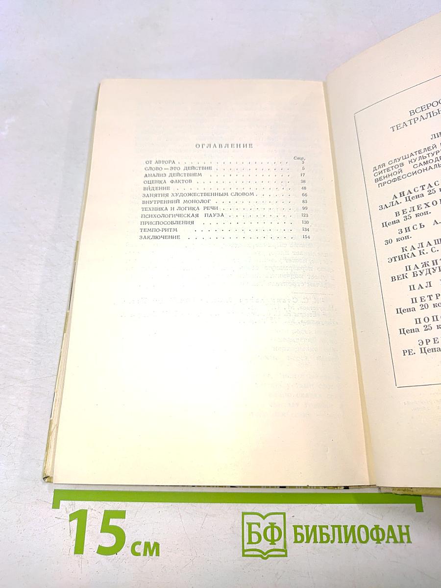 Слово в творчестве актера