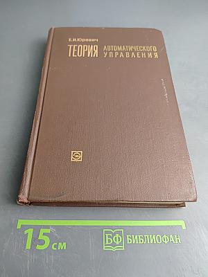 Теория автоматического управления