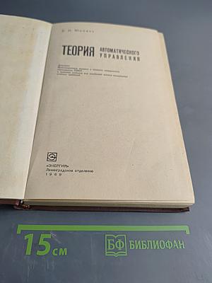 Теория автоматического управления