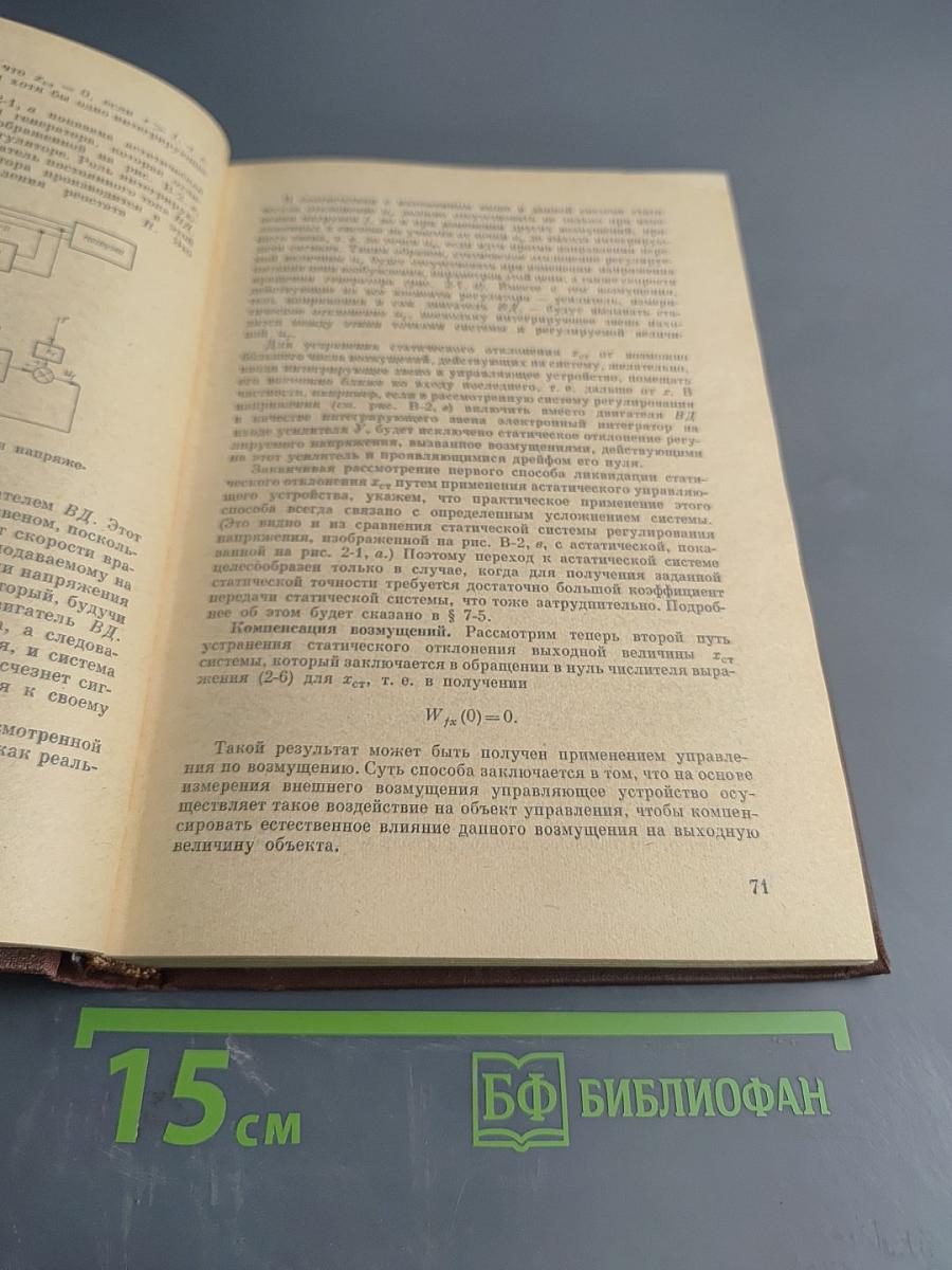 Теория автоматического управления
