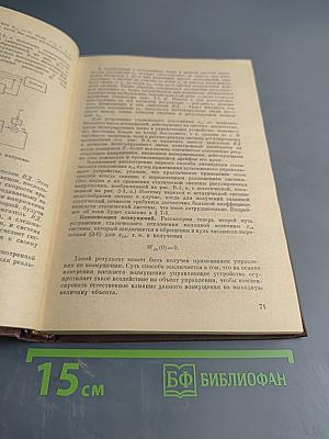 Теория автоматического управления