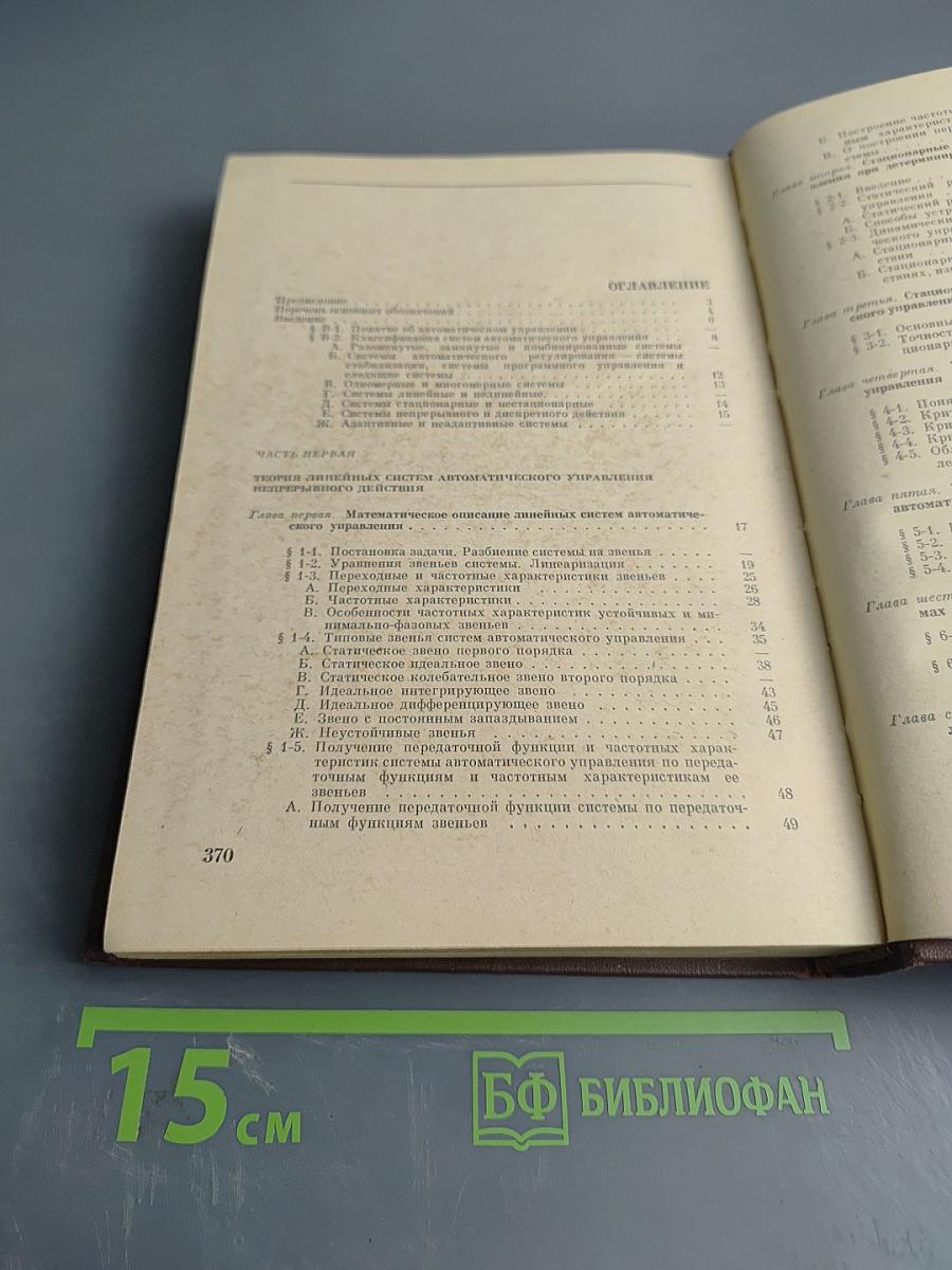Теория автоматического управления