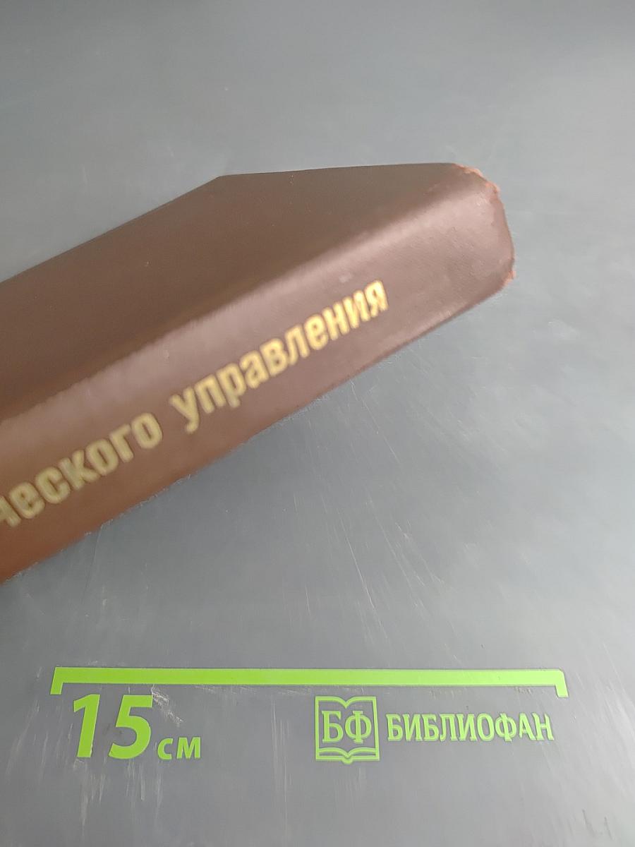 Теория автоматического управления