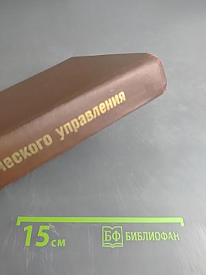 Теория автоматического управления