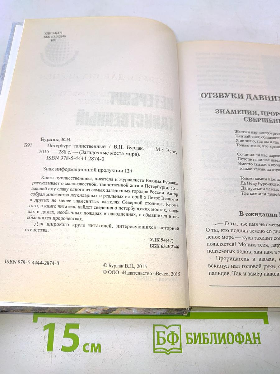 Петербург таинственный