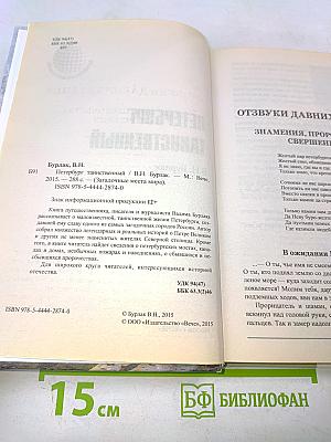 Петербург таинственный