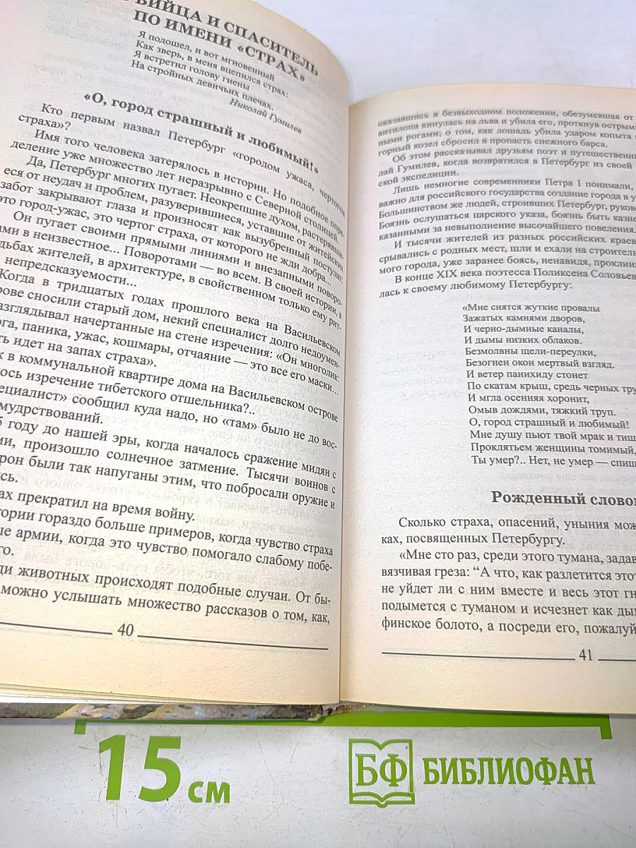 Петербург таинственный