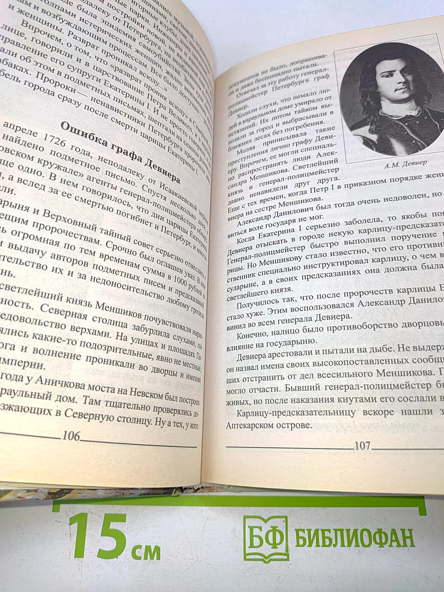 Петербург таинственный