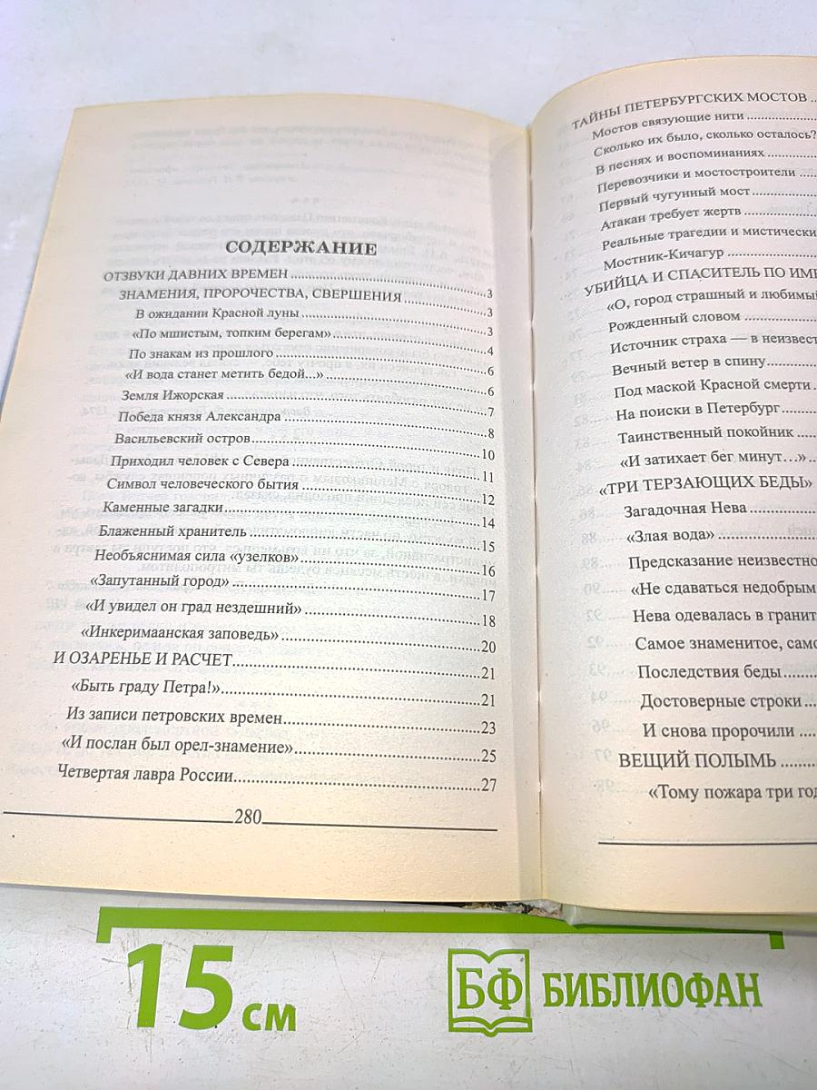 Петербург таинственный