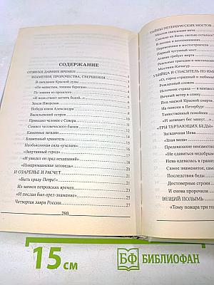 Петербург таинственный