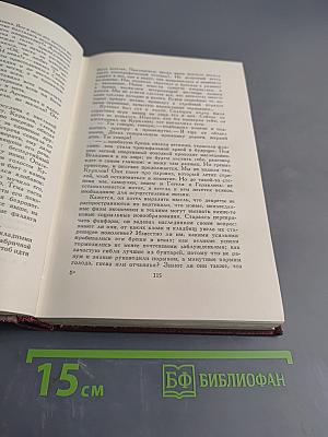Собрание сочинений. Том шестой. Дорога на океан