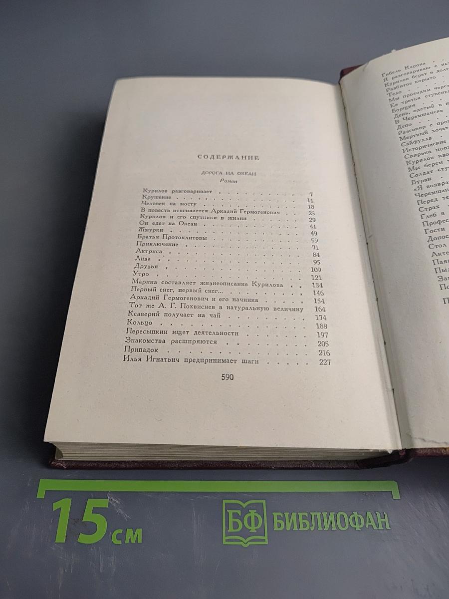 Собрание сочинений. Том шестой. Дорога на океан