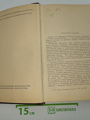 Декреты Советской власти