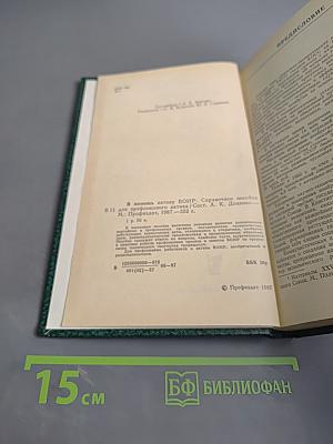 В помощь активу ВОИР. Справочное пособие для профсоюзного актива