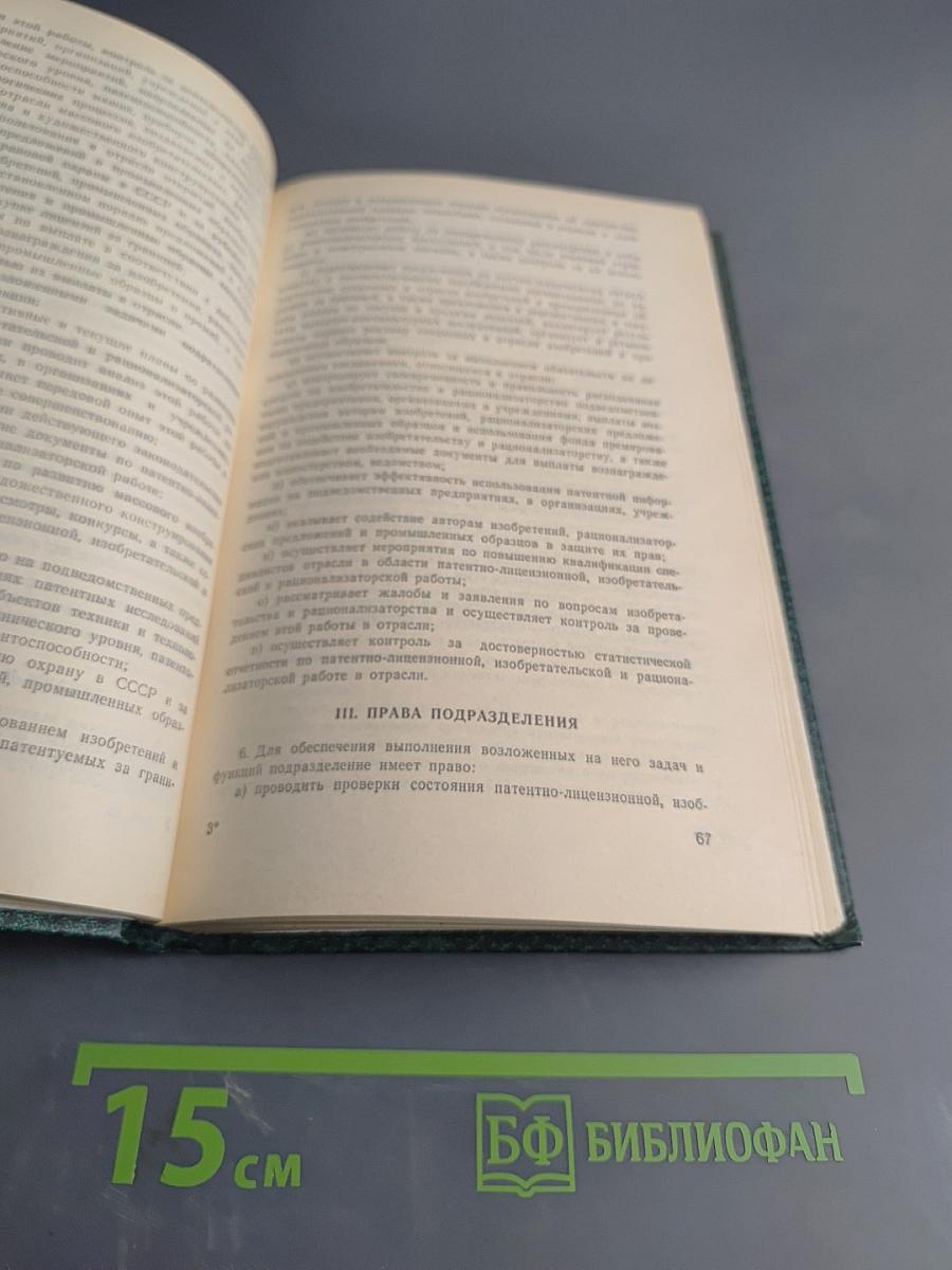 В помощь активу ВОИР. Справочное пособие для профсоюзного актива