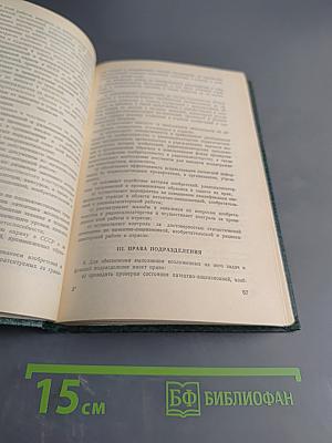 В помощь активу ВОИР. Справочное пособие для профсоюзного актива