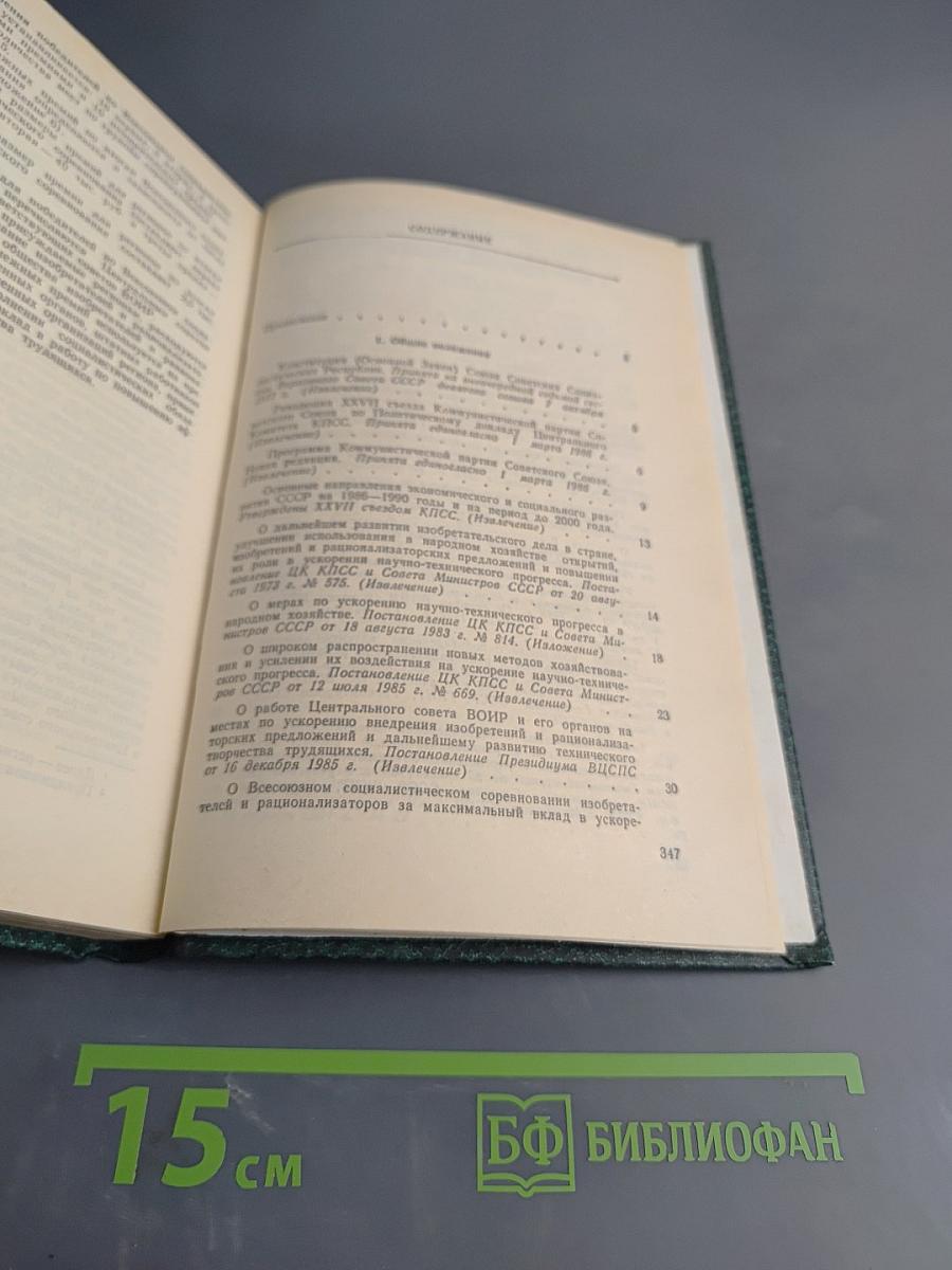 В помощь активу ВОИР. Справочное пособие для профсоюзного актива
