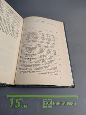 В помощь активу ВОИР. Справочное пособие для профсоюзного актива