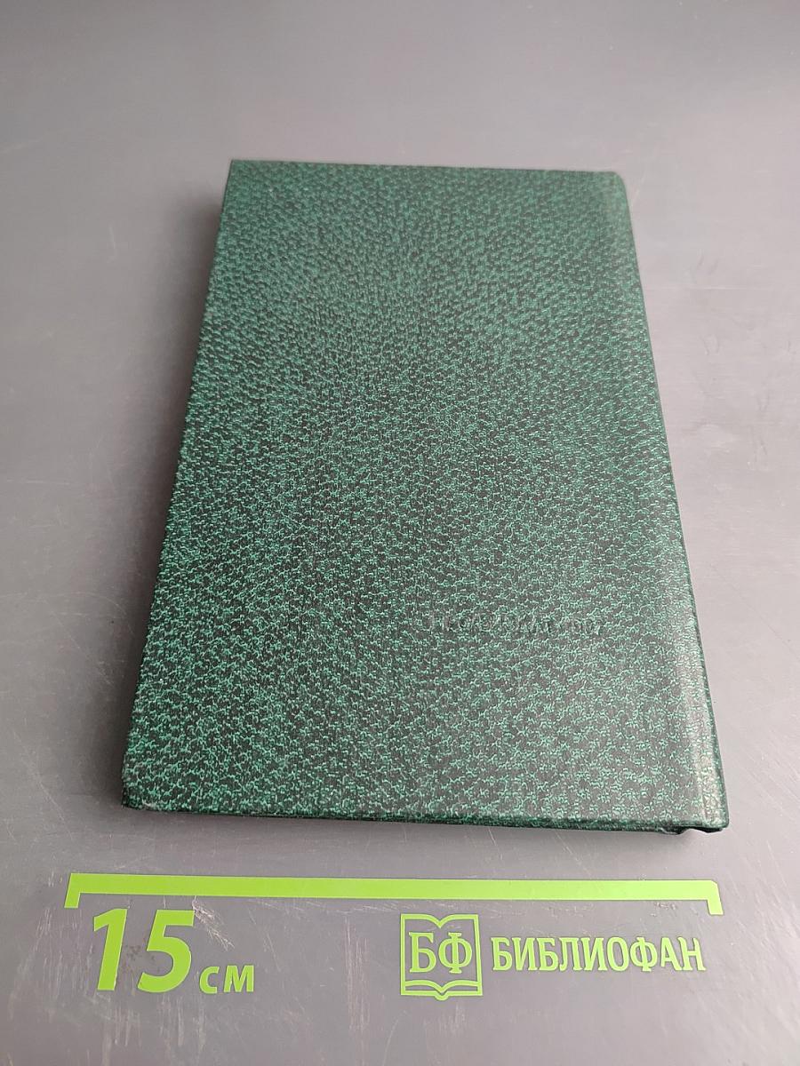 В помощь активу ВОИР. Справочное пособие для профсоюзного актива