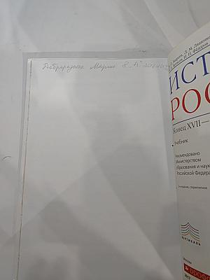 История России. Конец XVII—XVIII век. 8 класс
