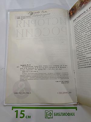 История России. Конец XVII—XVIII век. 8 класс