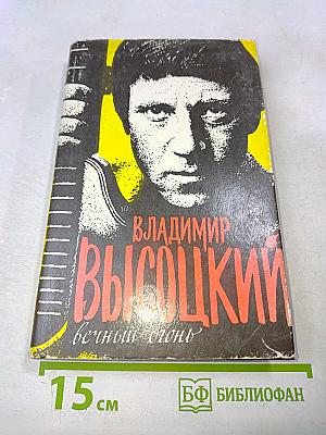 Вечный огонь