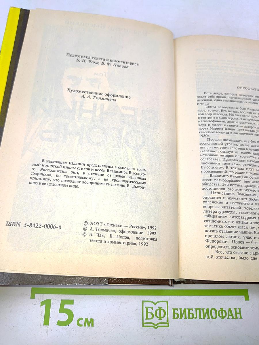 Вечный огонь