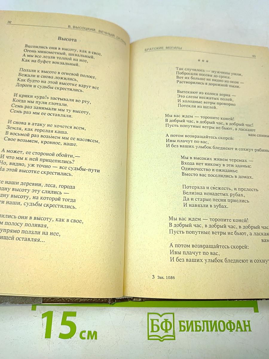 Вечный огонь