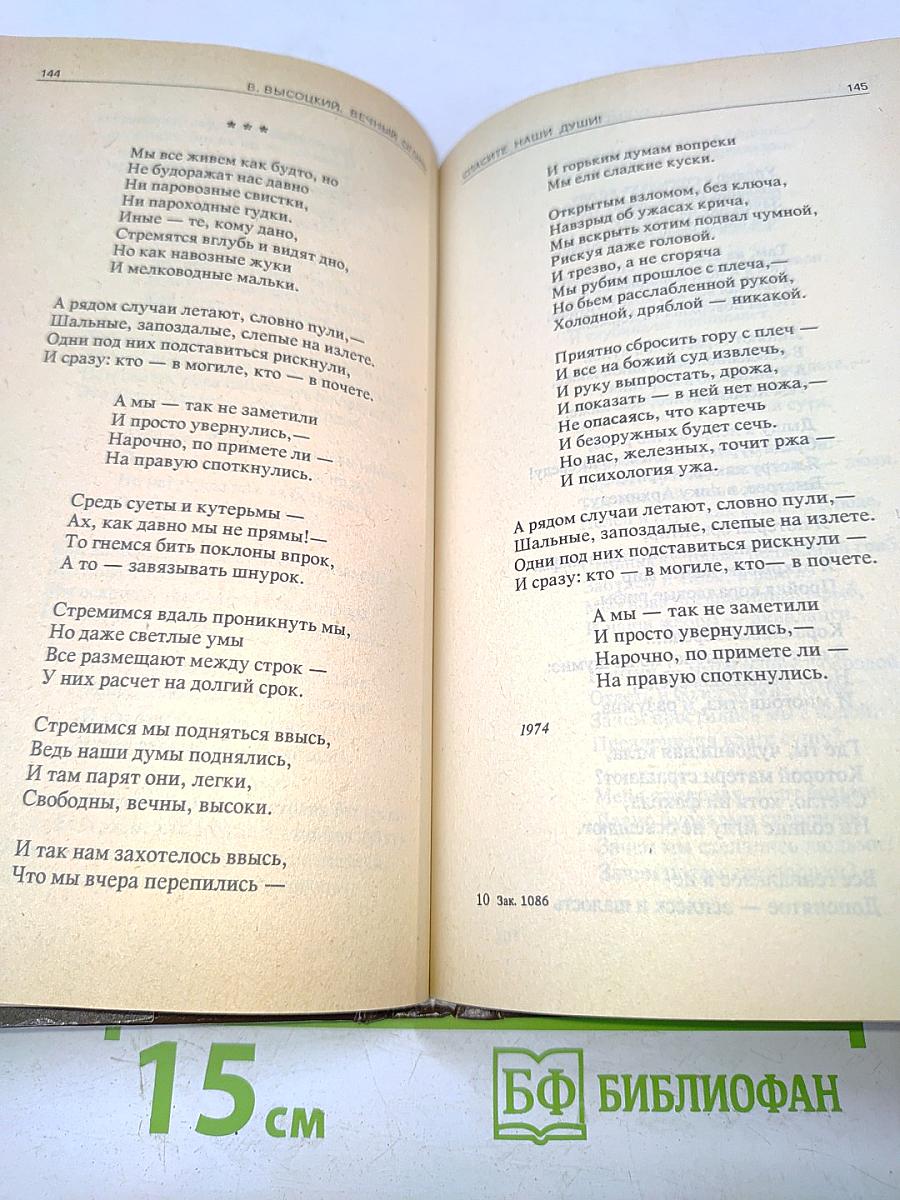 Вечный огонь