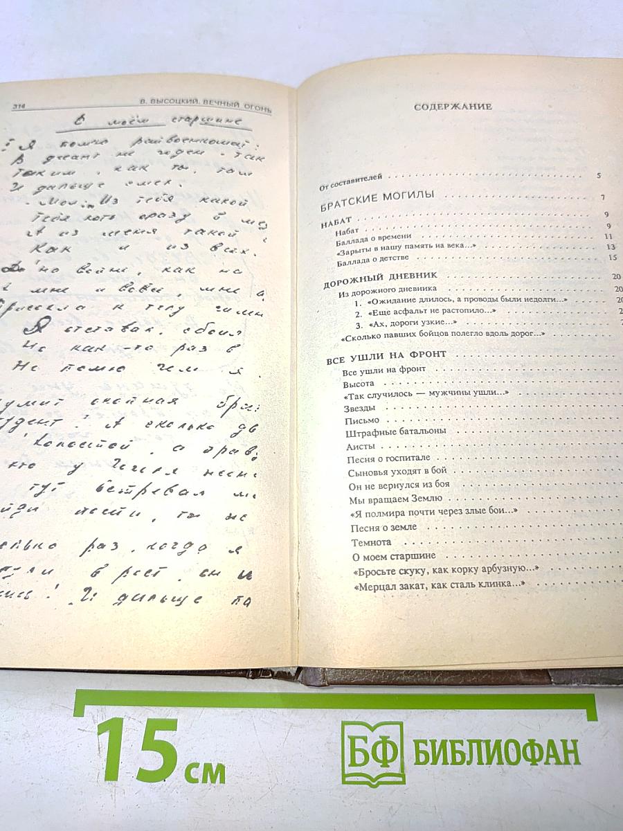 Вечный огонь