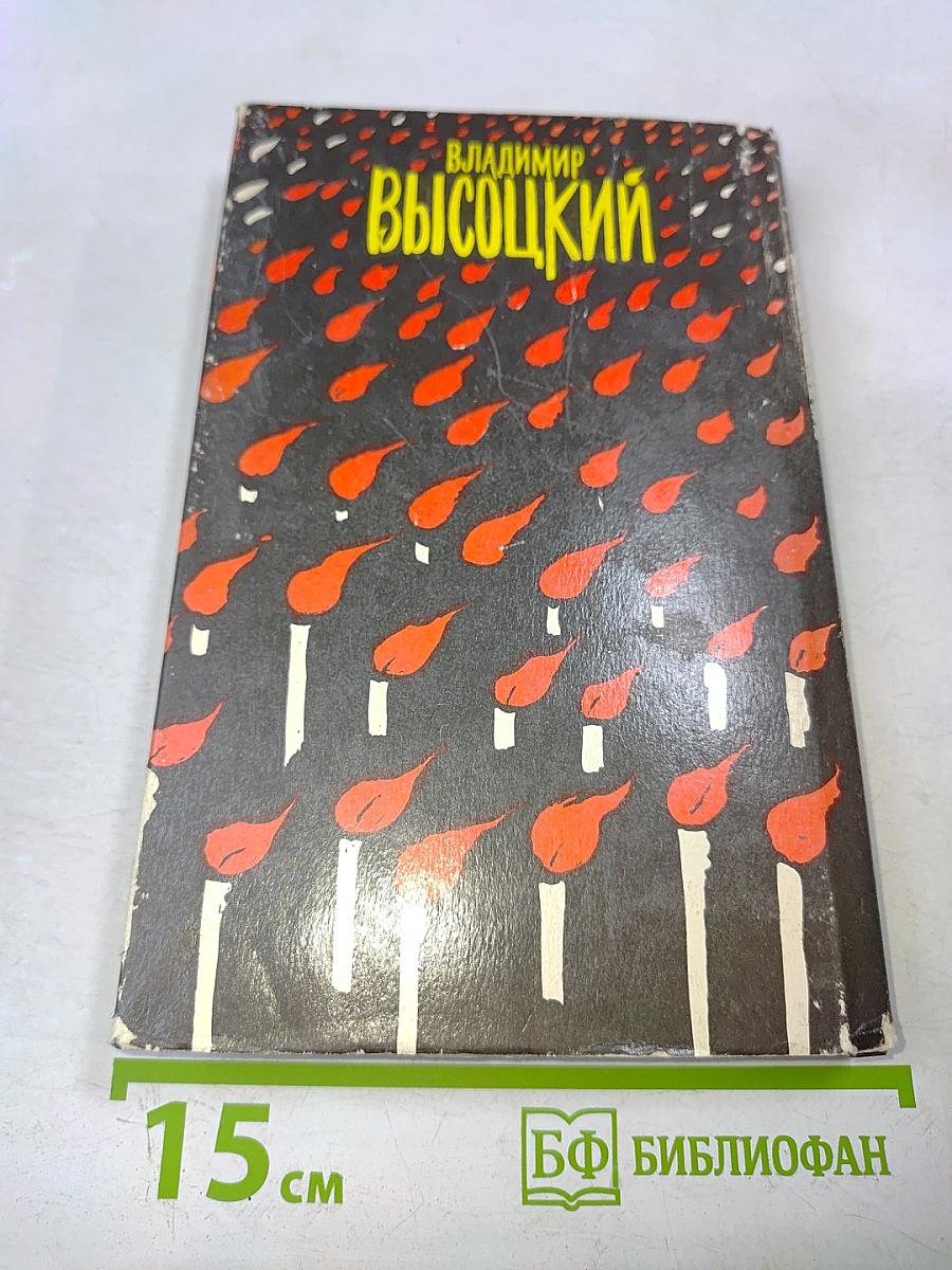 Вечный огонь