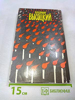 Вечный огонь