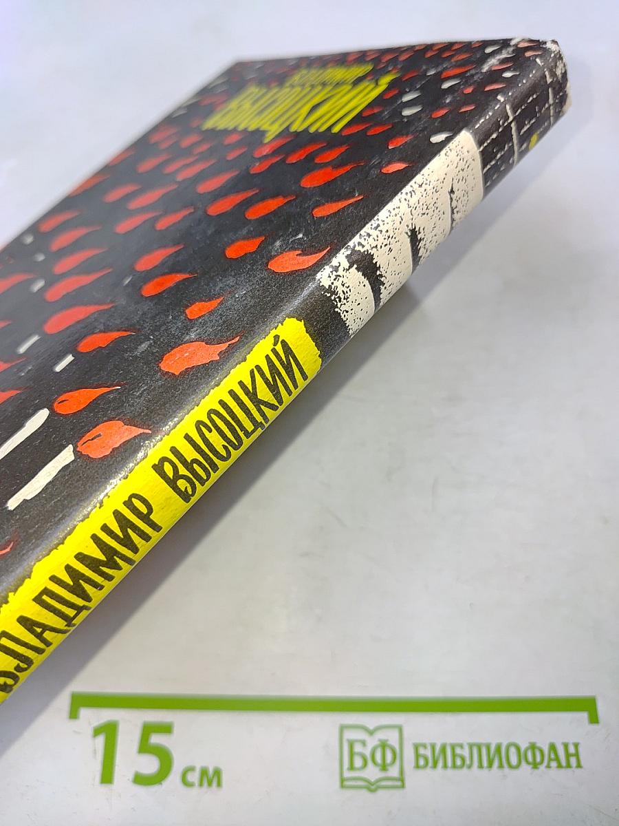 Вечный огонь