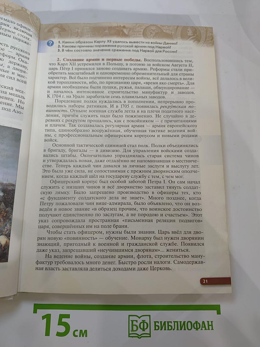 История России. Конец XVII—XVIII век. 8 класс