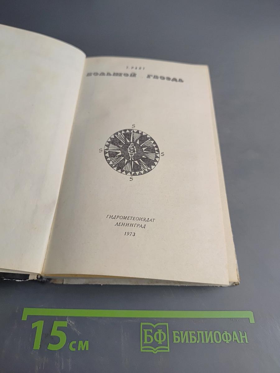 Большой гвоздь