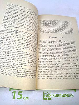 Лесные шорохи